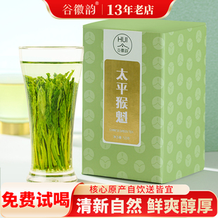 谷徽韵太平猴魁茶叶2025新茶正宗黄山毛峰绿茶自己喝特级捏尖50g