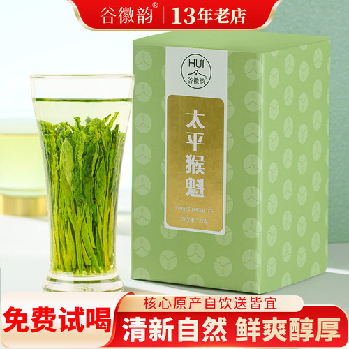 黄山太平猴魁茶叶特级捏尖绿茶