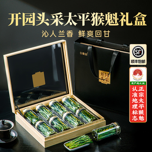 [顺丰]2025新茶安徽太平猴魁茶叶礼盒装送礼长辈领导老师丈人
