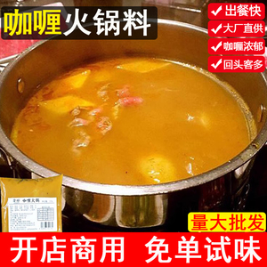 咖喱火锅料汤底重庆火锅底料小包装串串香冒菜麻辣烫调料商用
