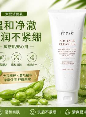 Fresh馥蕾诗大豆精萃卸妆洁面啫喱洗面奶温和150ml
