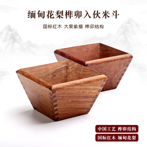 缅甸花梨木中式榫卯米斗
