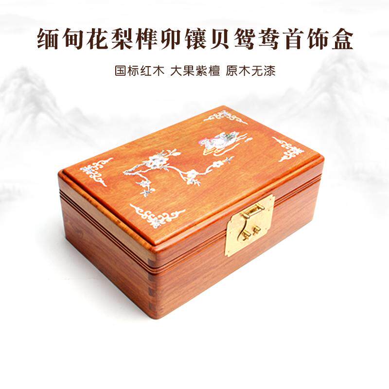 实木首饰盒缅甸花梨榫卯珠宝盒桌面收纳盒木质螺钿金银财物收藏盒