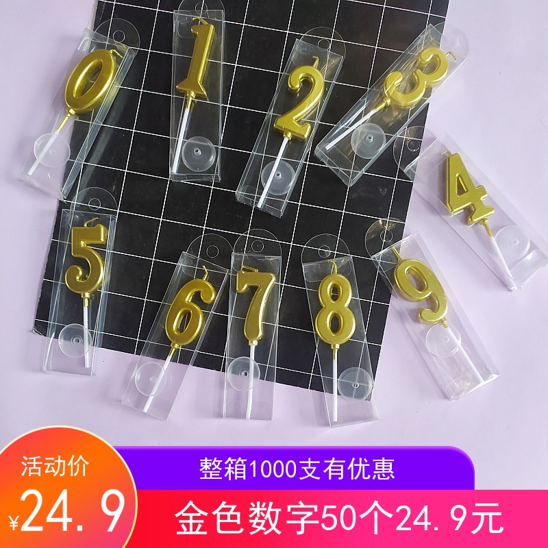 金色数字蜡烛中号成人宝宝生日蛋糕蜡烛0-9无烟pvc盒装蜡烛包邮