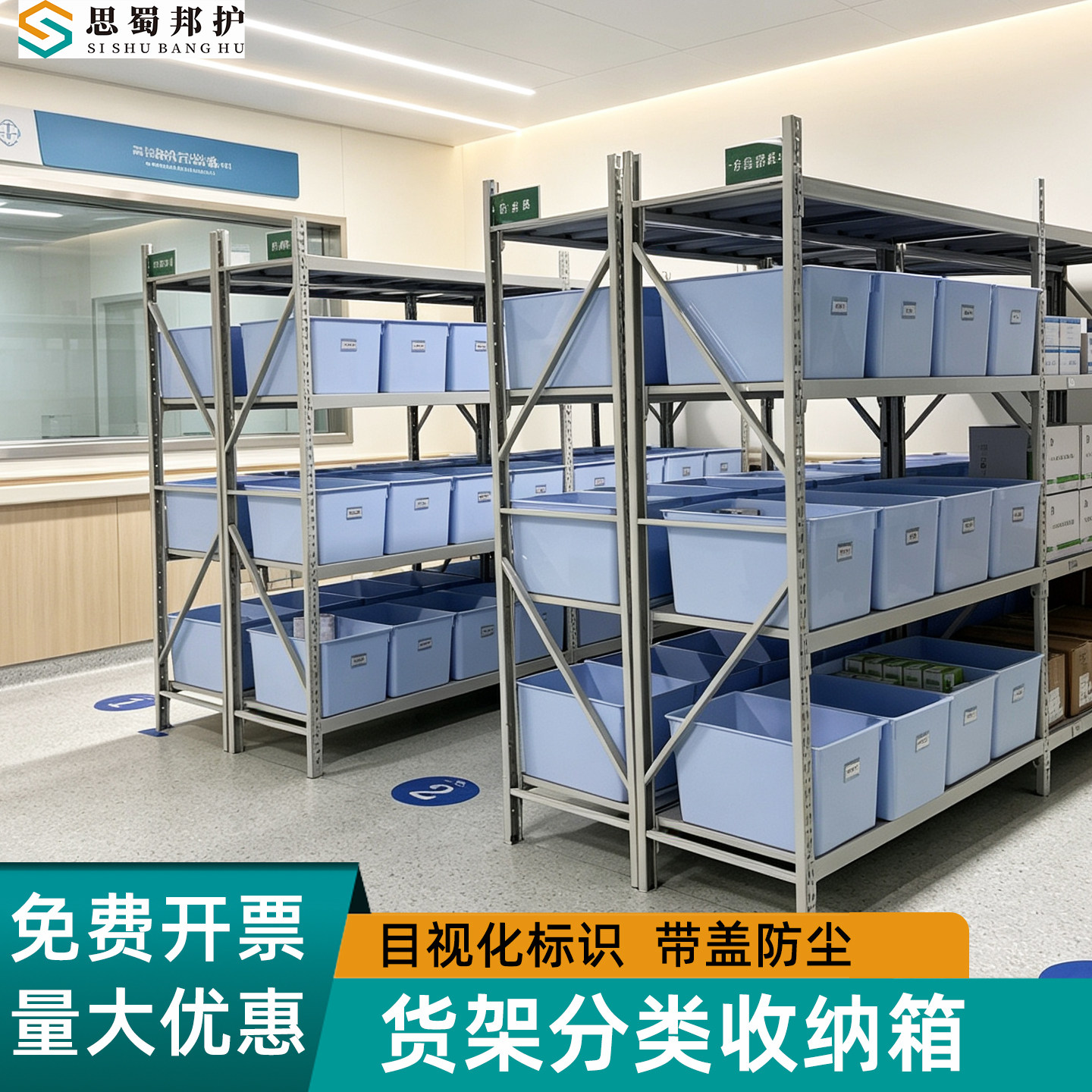 医院多层货架库房收纳箱图片