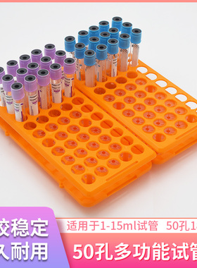 多功能试管架50孔橙色塑料实验室血标本样品采核酸样离心管架5ml