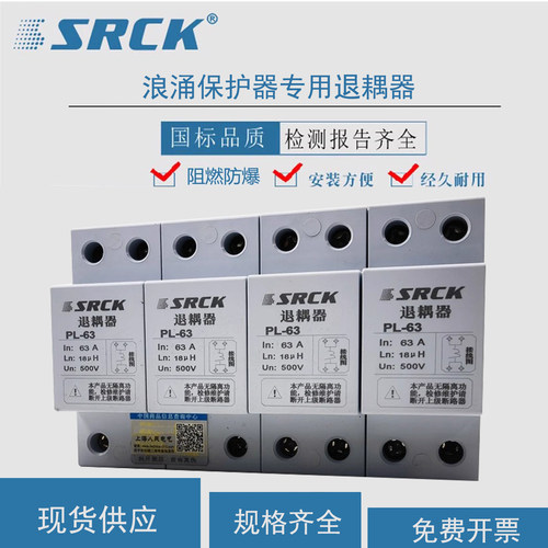 退藕器防雷SRCK自产自销