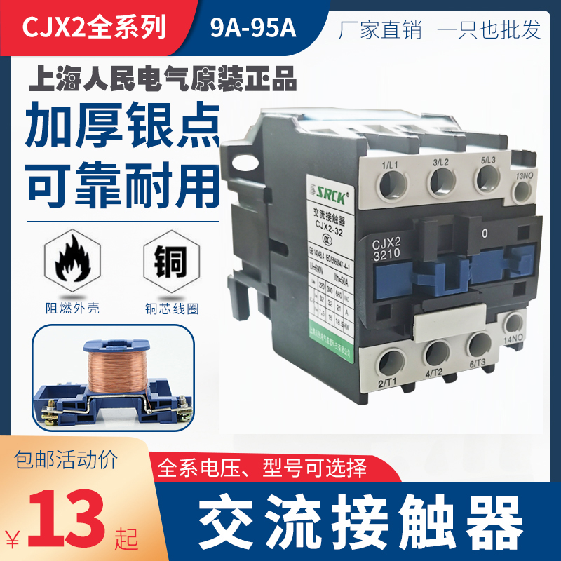 上海人民原装正品银点交流接触器