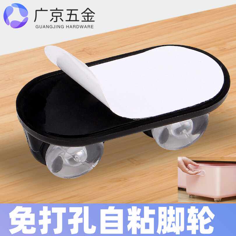 免钉可粘贴滑轮垃圾桶收纳箱机箱抽屉底部塑料脚轮抽屉定向小轮子