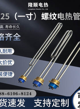 1寸螺纹DN25电加热棒太阳能加热管热水器发热管 220V/2KW/3KW/4KW