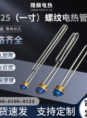 1寸螺纹dn25太阳能4kw电加热棒
