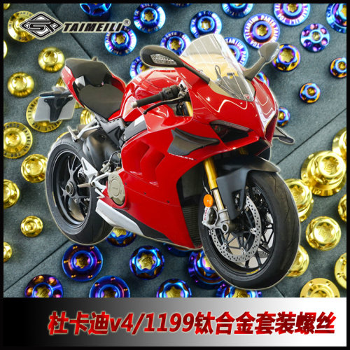 TAIMEILI钛合金摩托车外壳螺丝