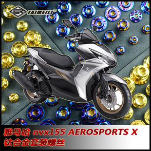 TAIMEILI钛合金螺丝雅马哈NVX155 X改装 修补螺丝 AEROSPORTS