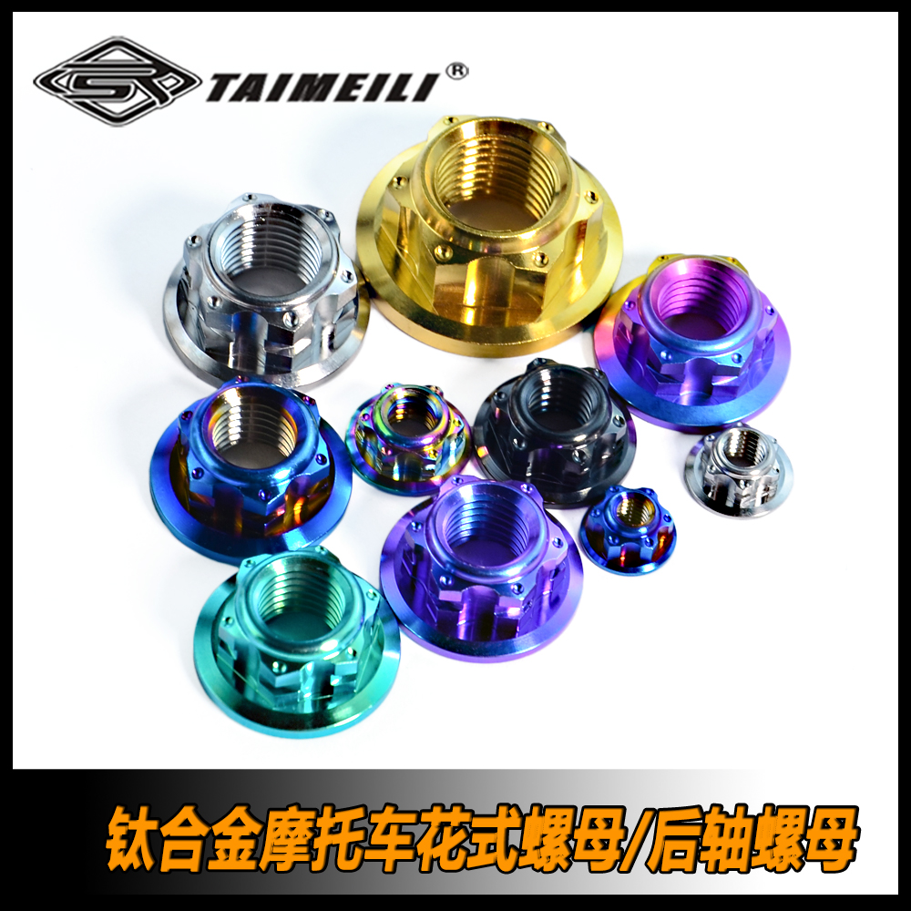 TAIMEILI花式螺母后轴摩托车