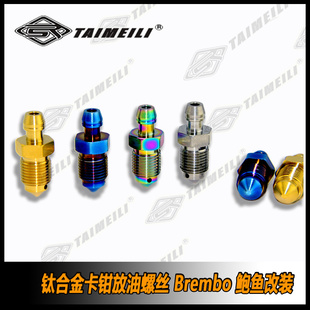 m7适用于Brebo车力屋修补 1.25 钛合金卡钳放油螺丝M10p1.0