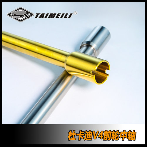 TAIMEILI钛合金10.9杜卡迪前轴