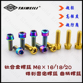 钛合金螺丝TC4 碟刹鲍鱼 M6×16 20mm 自行车 EFsolid