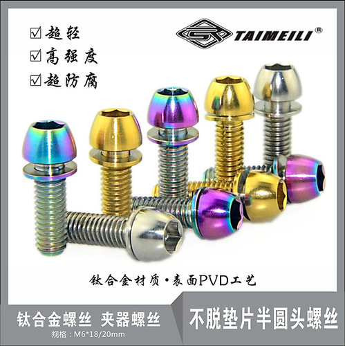 钛合金螺丝不脱垫片半圆头螺