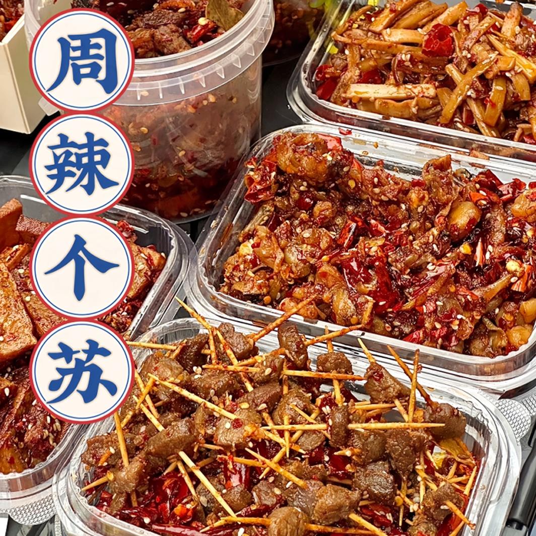 湖南特产周辣个苏麻辣牛肉丝香辣虾尾魔芋丝招牌草鸭鸡翅长沙代购