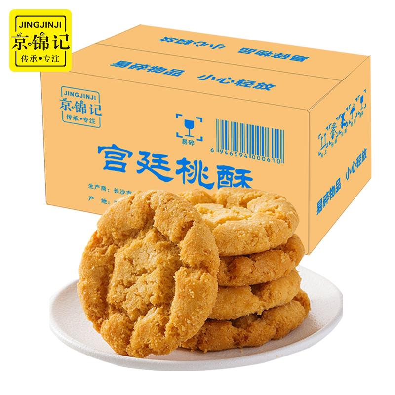京锦记桃酥宫廷糕点饼干零食无糖