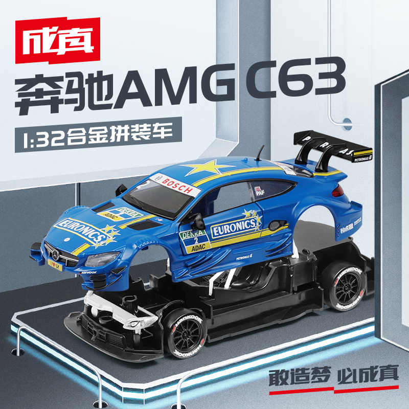 成真彩珀合金132赛跑车模型玩具