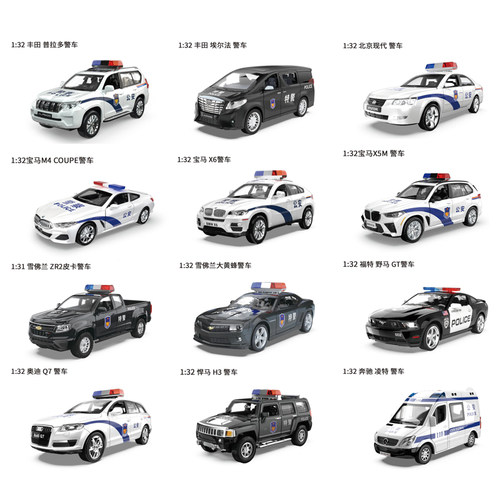 成真彩珀合金132警车模型玩具男