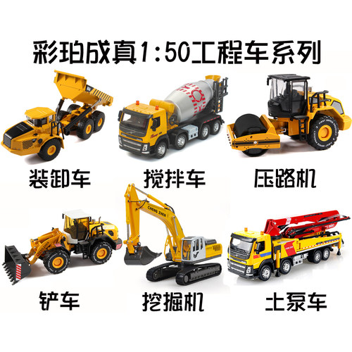 成真彩珀合金150运输工程车玩具