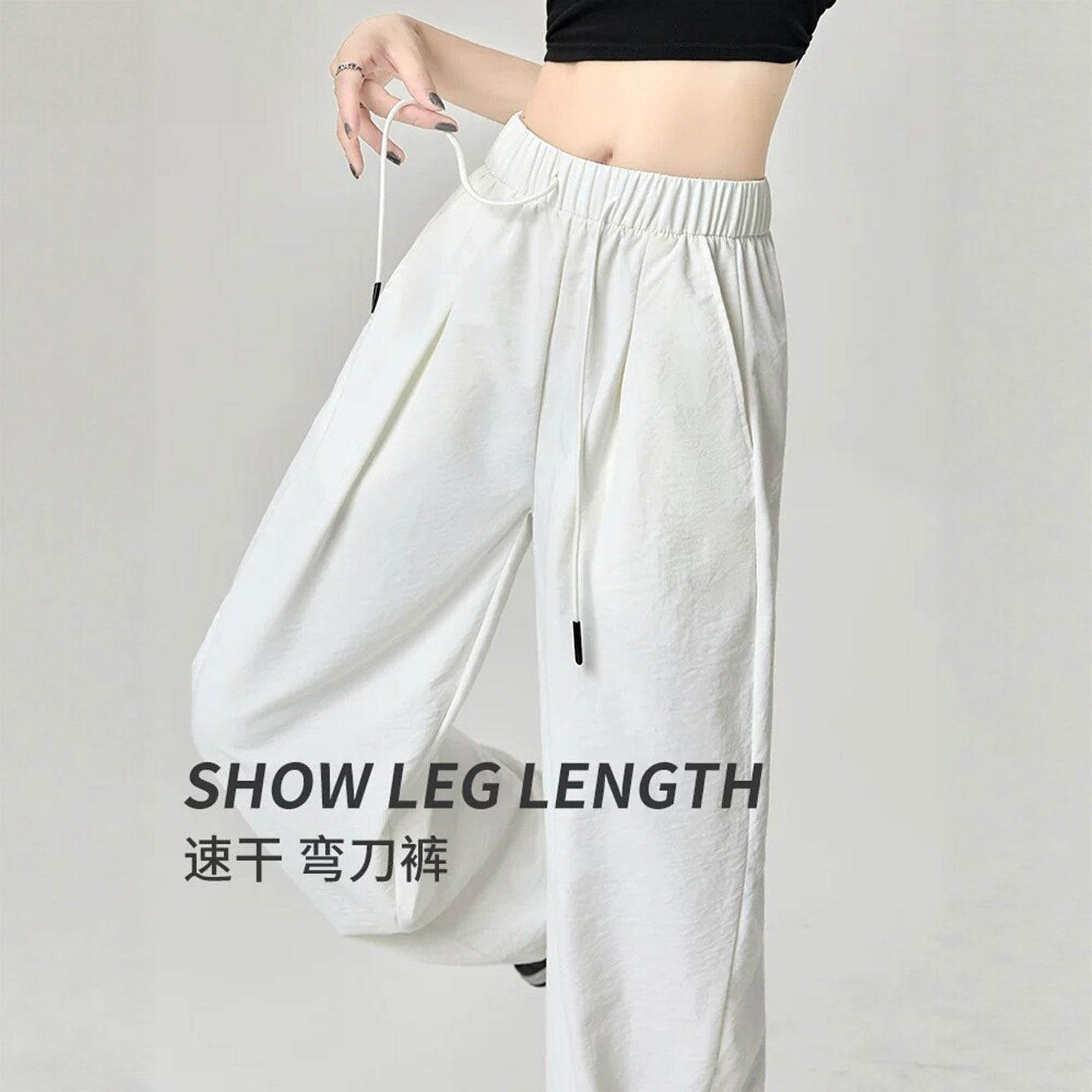 白色冰丝弯刀裤女士2026新款夏季直筒休闲阔腿裤小个子速干运动裤