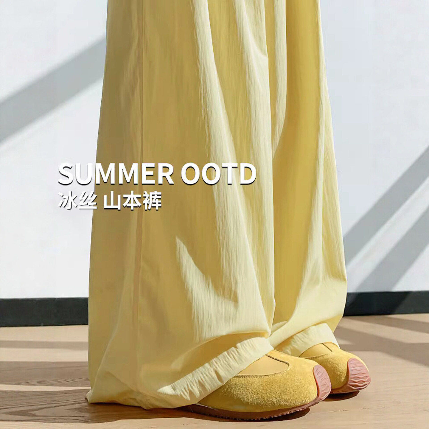 冰丝山本裤女夏季薄款2026新款直筒休闲宽松bf慵懒风多巴胺阔腿裤