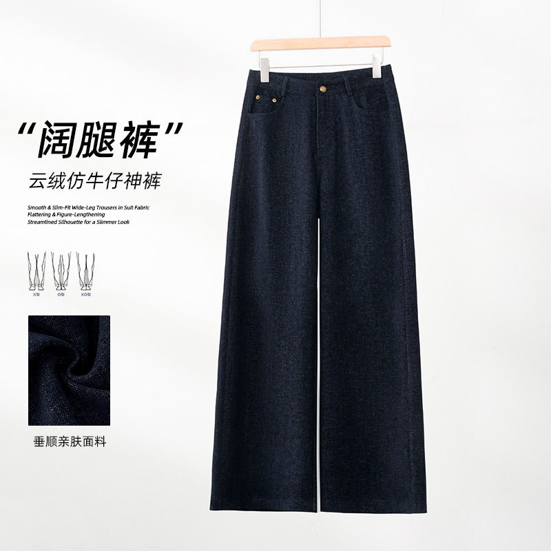 牛仔裤女款2026秋季上新高级设计感云绒仿牛仔直筒新款宽松阔腿裤