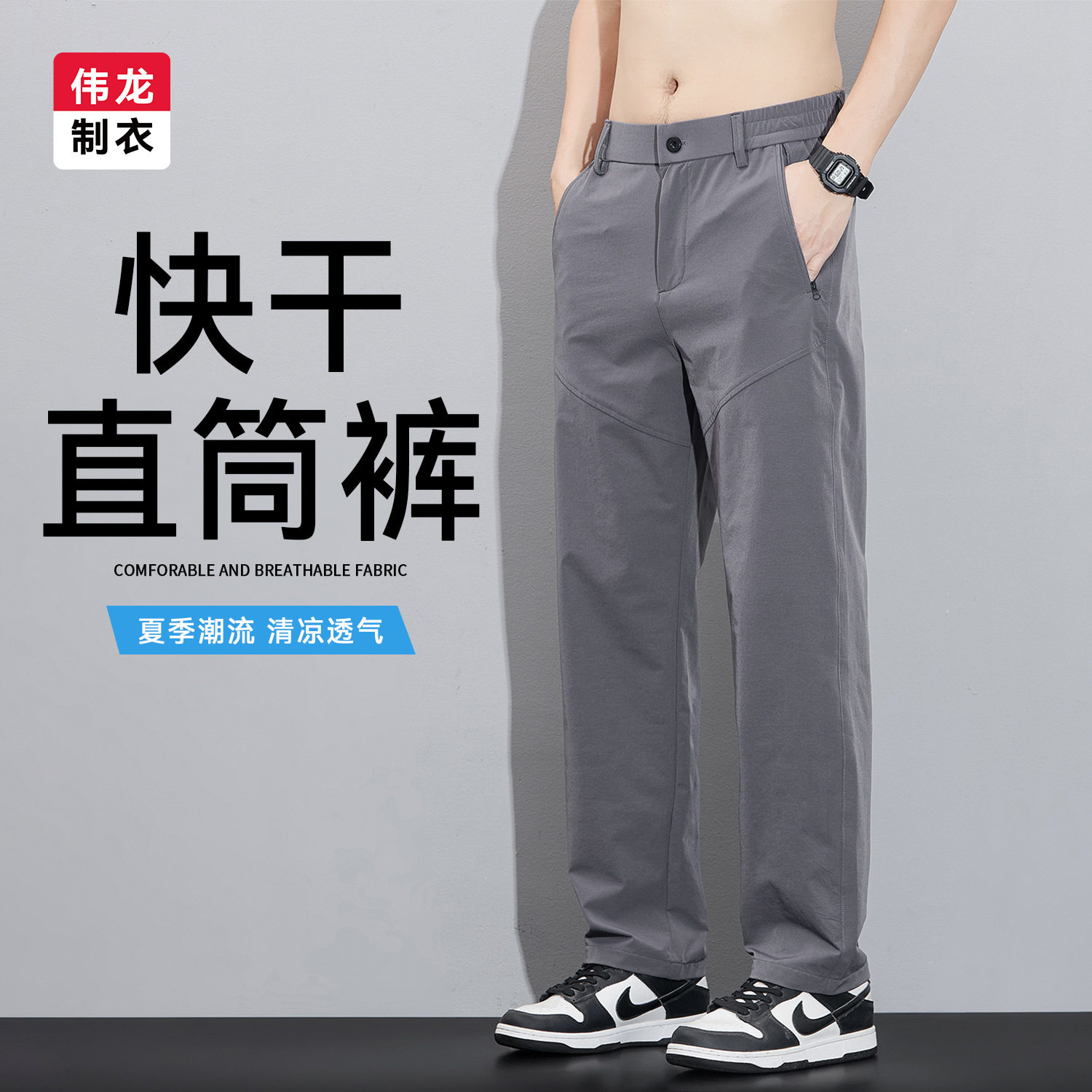 冰丝直筒休闲裤男商务通勤薄款宽松长裤夏季新款透气快干弹力裤子