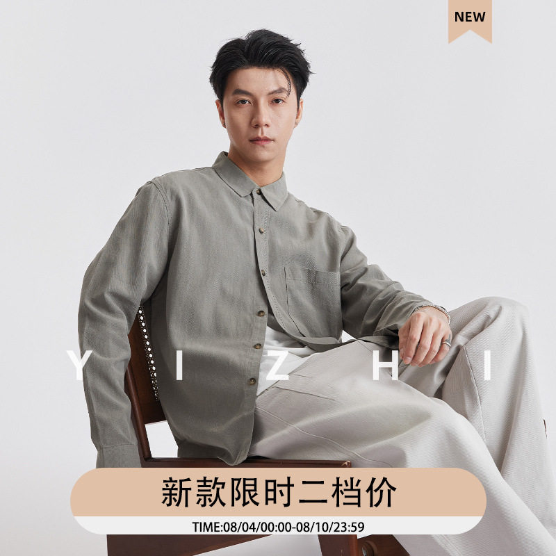 亦止莱赛尔纯色长袖口袋衬衫男秋季轻薄美式工装休闲百搭通勤衬衣