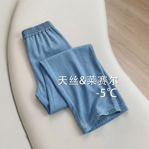 莱赛尔天丝直筒牛仔裤女夏季薄款松紧腰宽松大码胖mm冰丝阔腿裤子