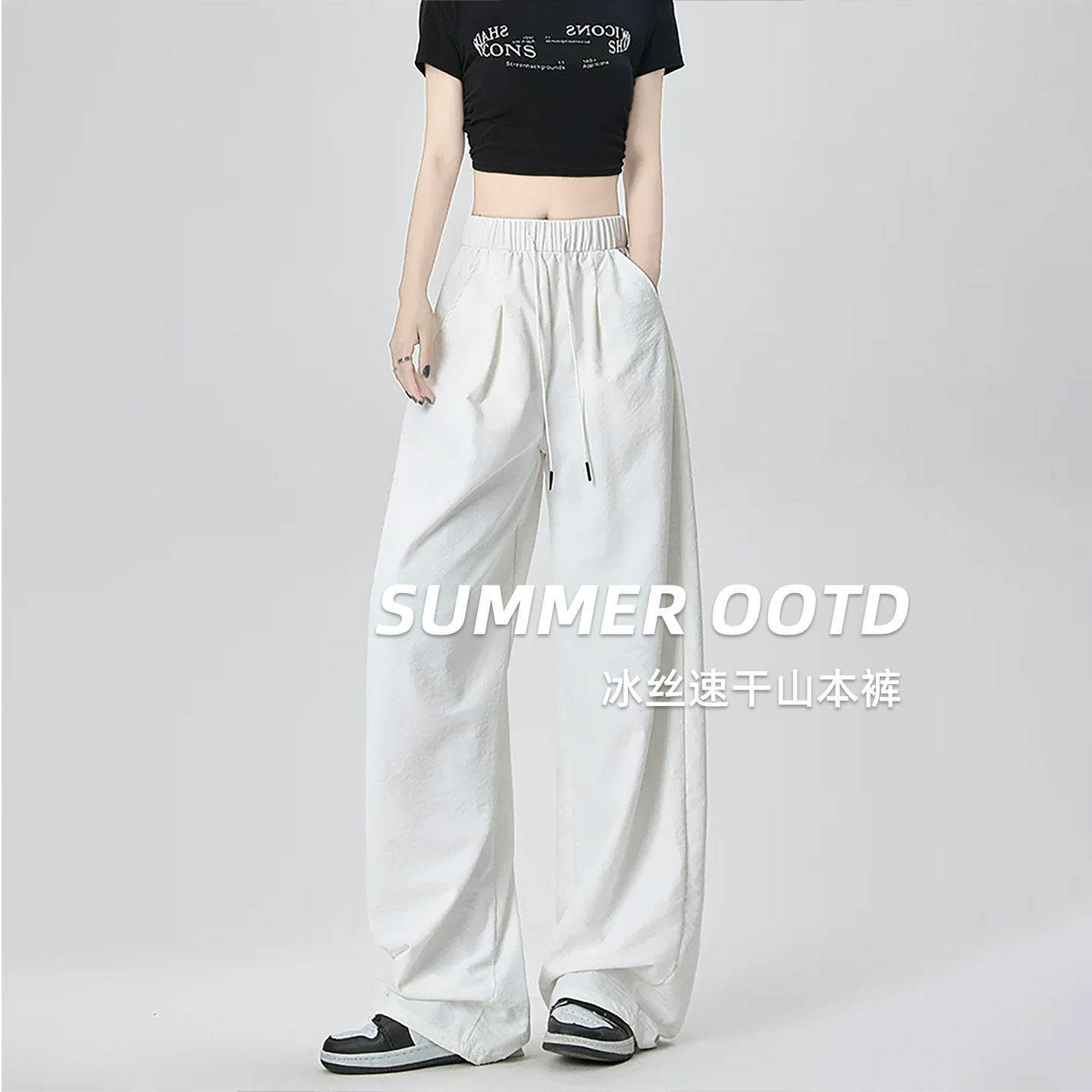 白色弯刀裤女士2026新款夏季小个子直筒休闲阔腿裤速干冰丝运动裤
