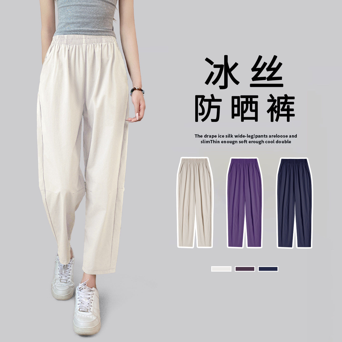 冰丝防晒裤女裤子夏季薄2026新款九分哈伦萝卜裤小个子速干运动裤