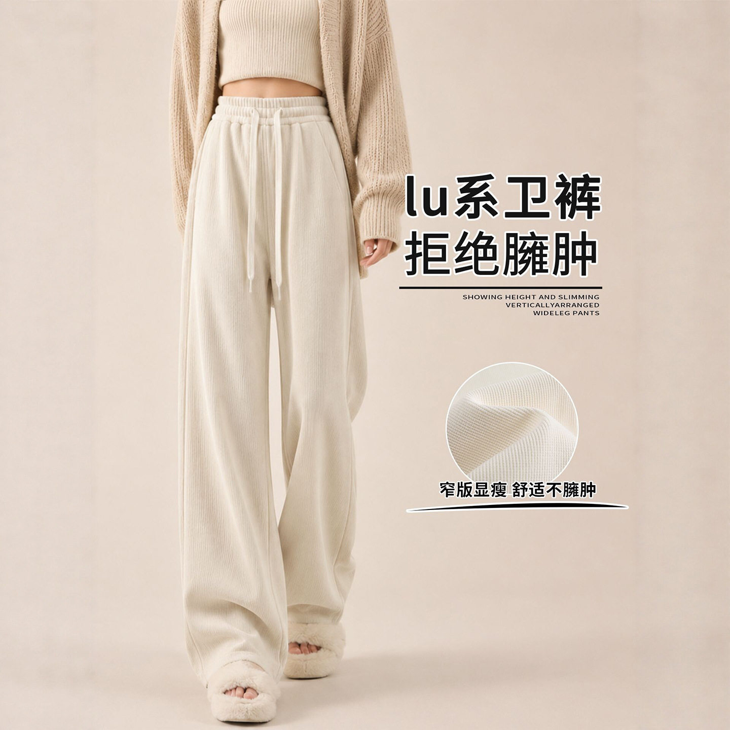 白色灯芯绒阔腿裤女秋冬季2026新款高腰运动卫裤窄版直筒加绒裤子