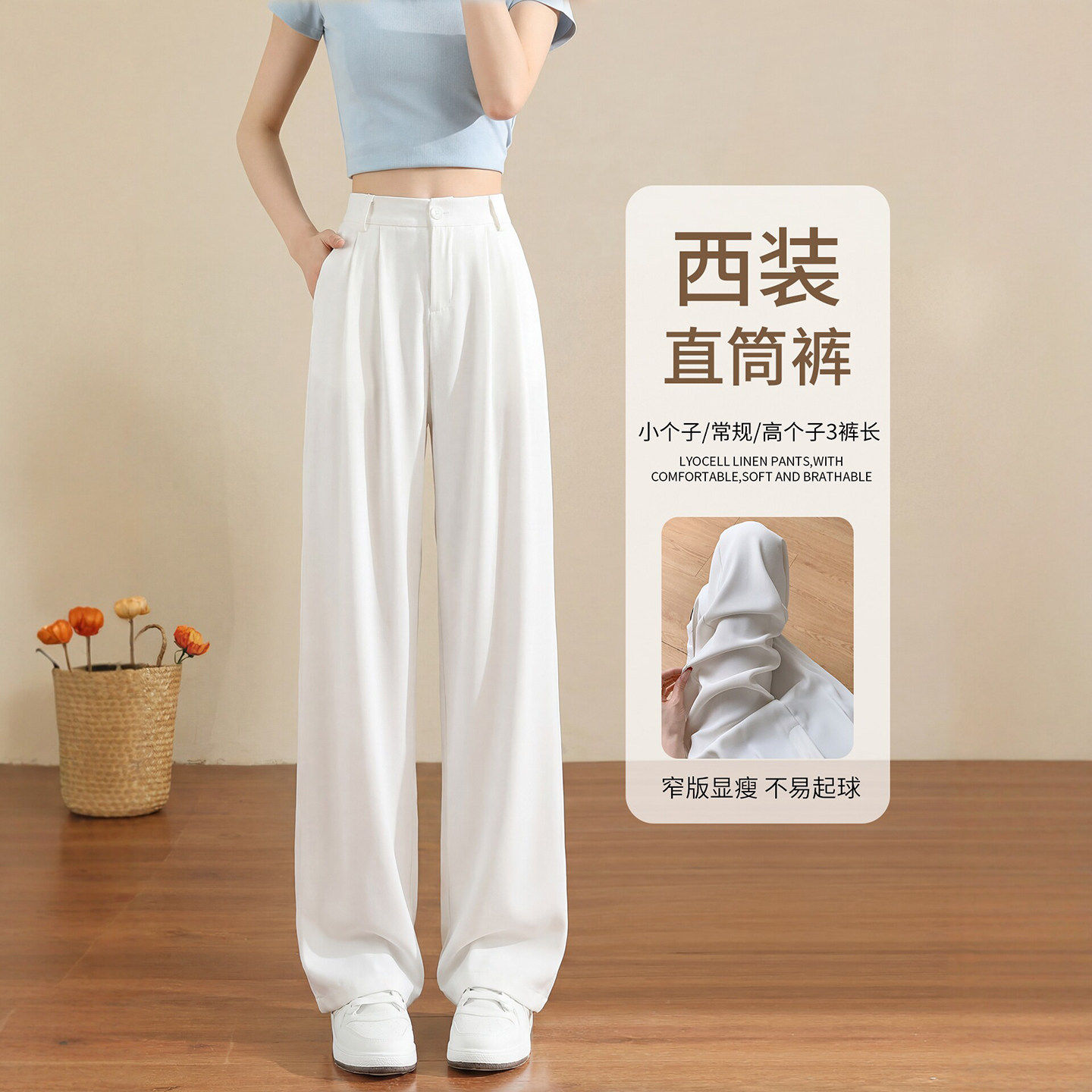 白色西装裤女2026新款夏季薄款高级感垂感休闲西裤高腰直筒阔腿裤