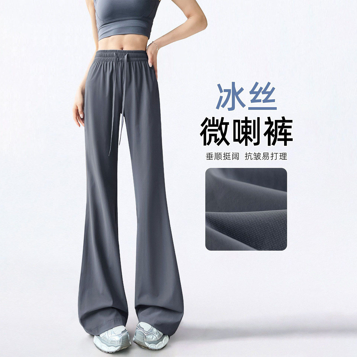 灰色冰丝微喇裤女夏季薄款2026新款小个子速干运动瑜伽高腰喇叭裤