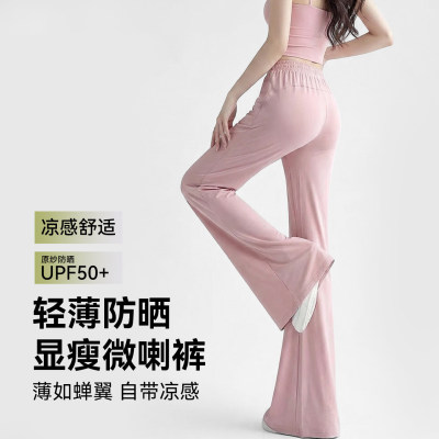 粉色微喇防晒裤女士2026新款夏季小个子薄款高腰垂感冰丝喇叭裤子