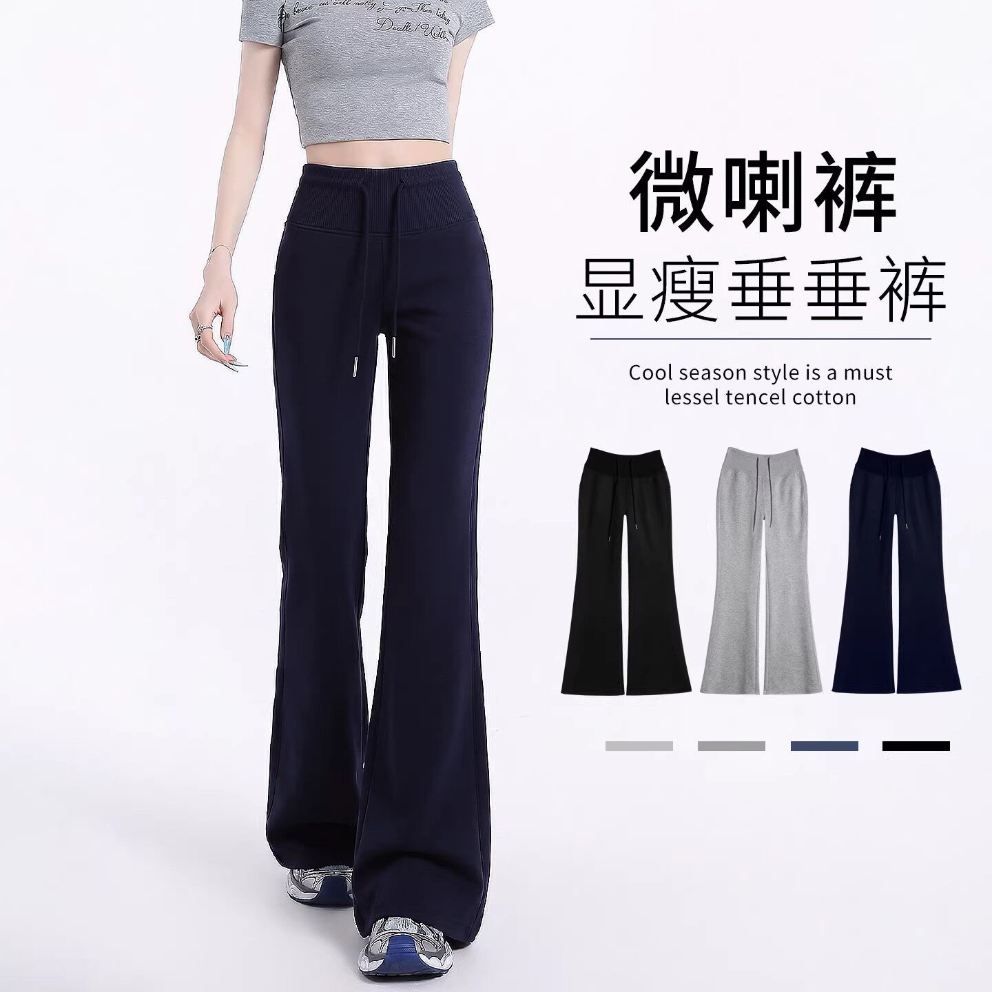 藏青色微喇运动裤女2026新款夏季薄款垂感大码胖mm显瘦美式喇叭裤