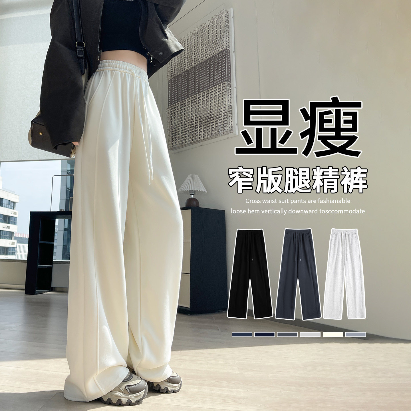 白色休闲阔腿裤女秋季2026新款慵懒bf风小个子高腰宽松直筒卫裤子