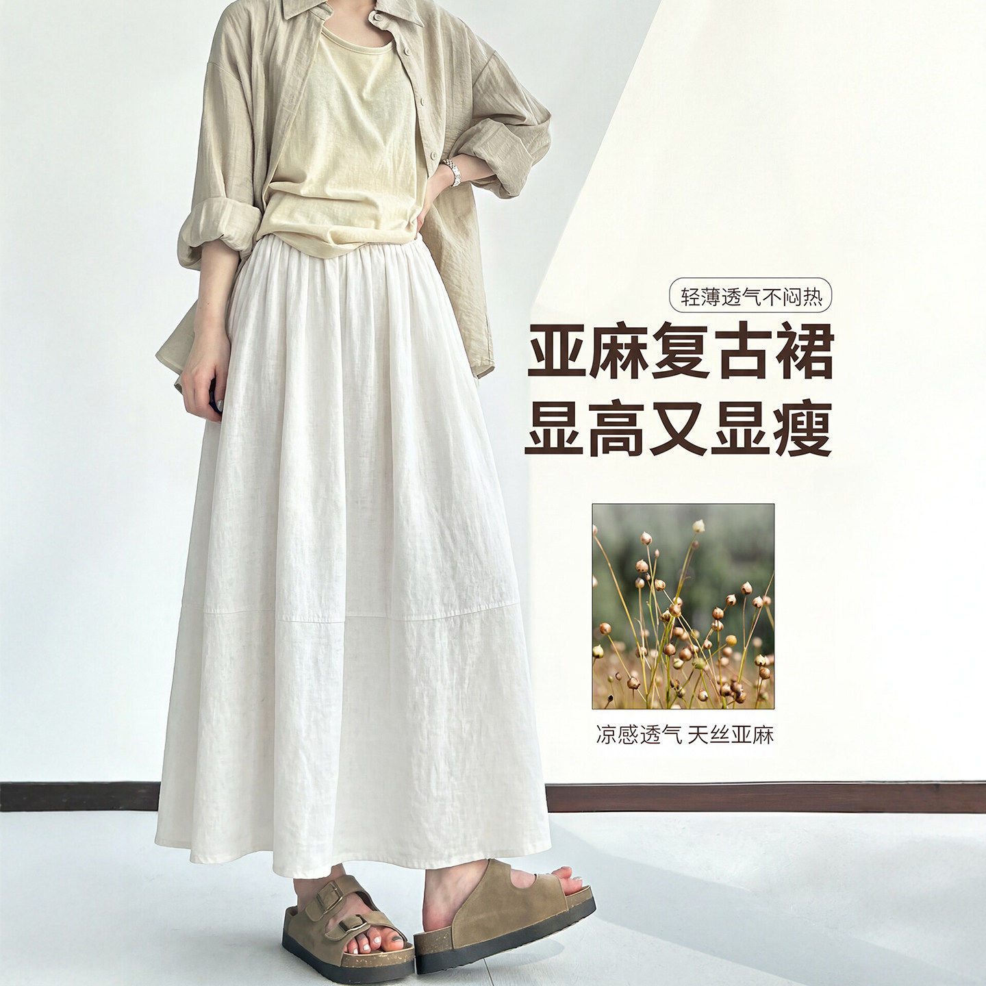 白色亚麻半身裙女夏2026新款高腰a字裙中长款大码胖mm棉麻花苞裙