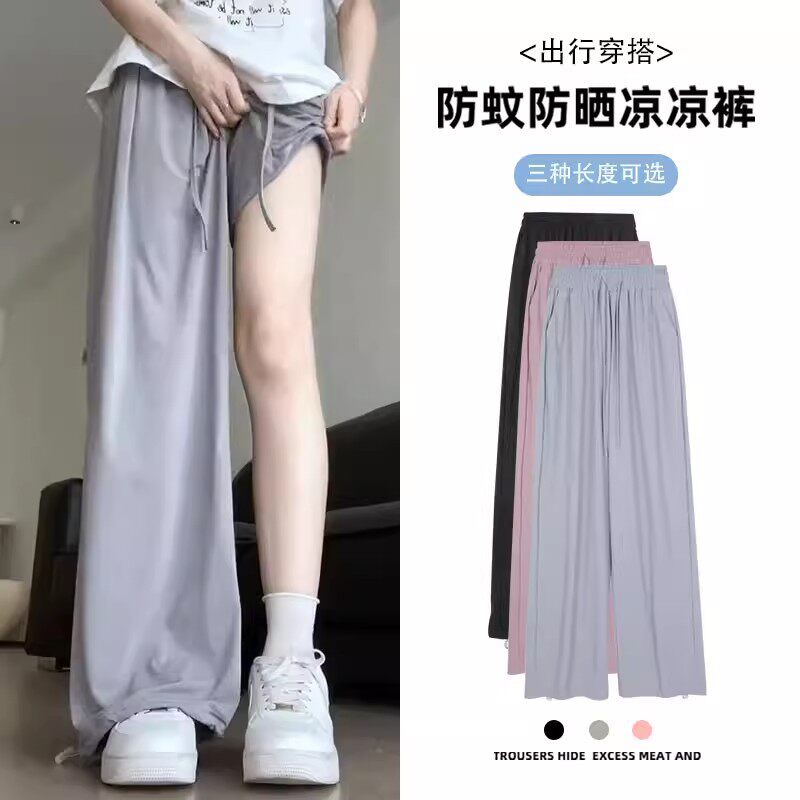 冰丝防晒裤女2026新款夏季薄款高腰垂感直筒小个子凉凉速干阔腿裤