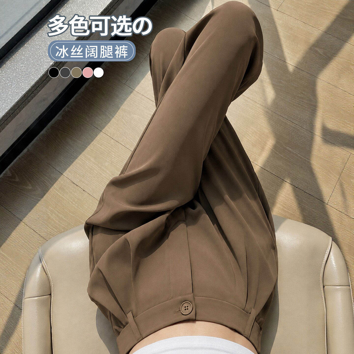 西装裤女夏季薄款垂感高级感休闲窄版小个子咖色阔腿冰丝直筒长裤