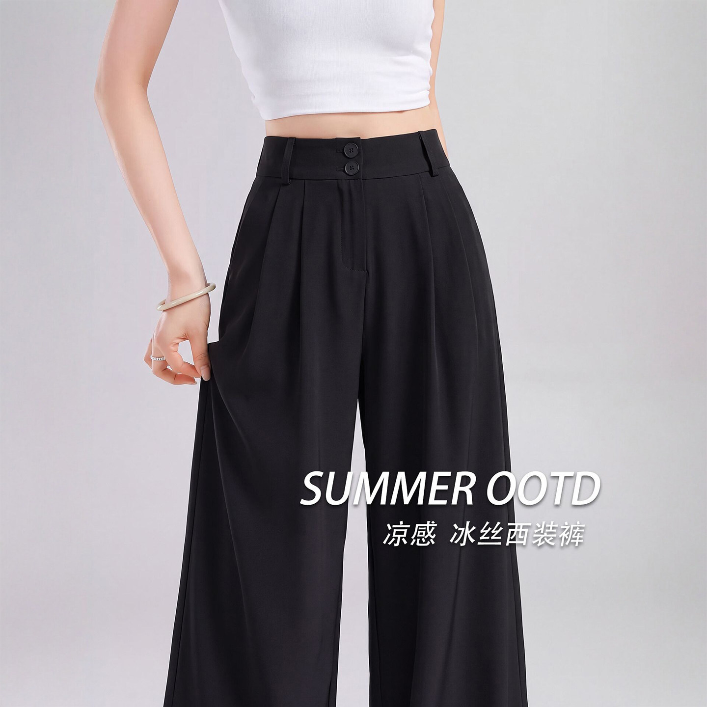 黑色冰丝西装裤女夏薄款高级感垂感西裤小个子高腰窄版直筒阔腿裤