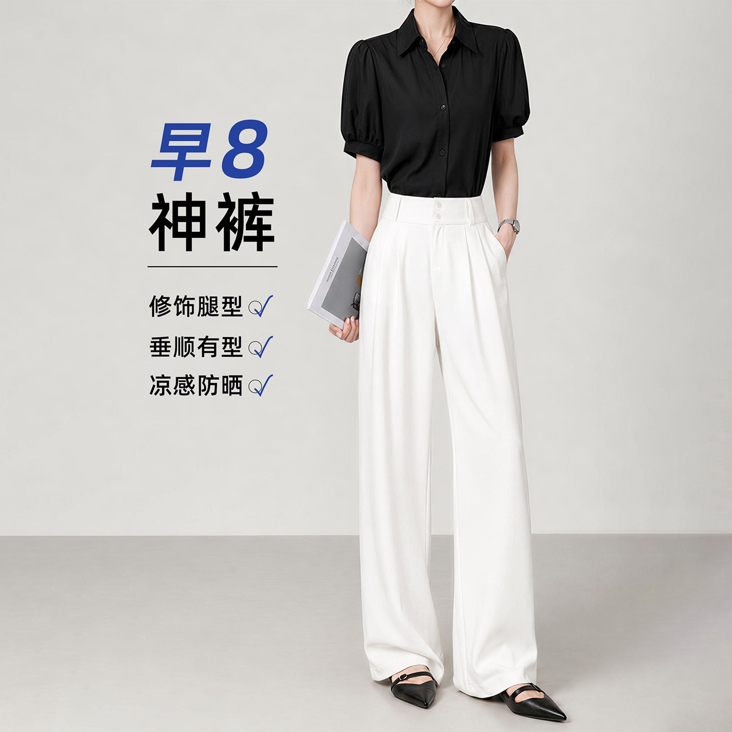 白色西装裤女夏季2026新款高级感垂感小个子休闲窄版直筒阔腿裤子