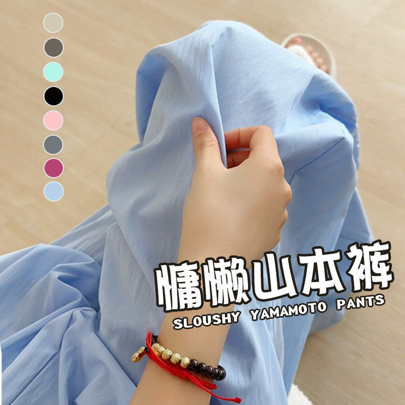 蓝色山本裤女夏季薄款2026新款慵懒松弛感休闲凉感垂垂冰丝阔腿裤