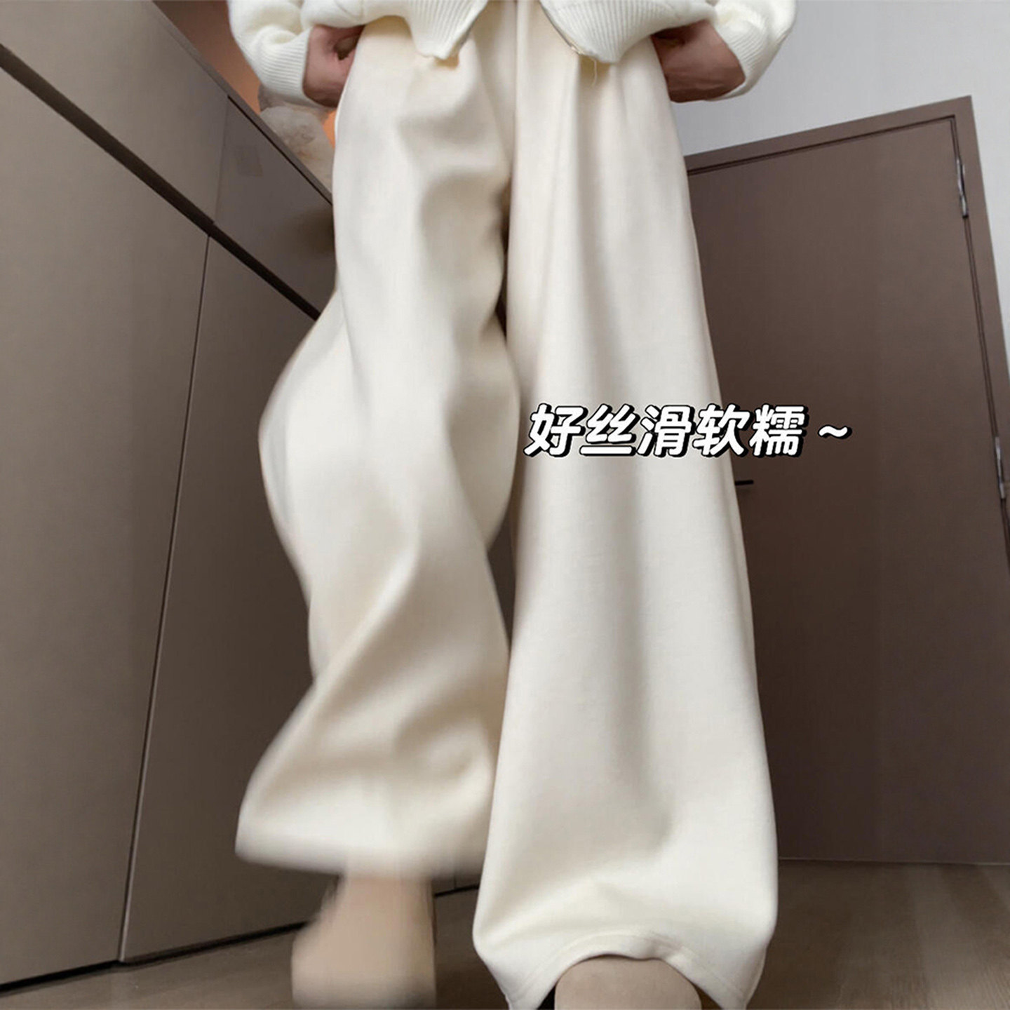 白色加绒糯米裤女2026秋冬新款软糯垂坠感休闲慵懒小个子阔腿裤子
