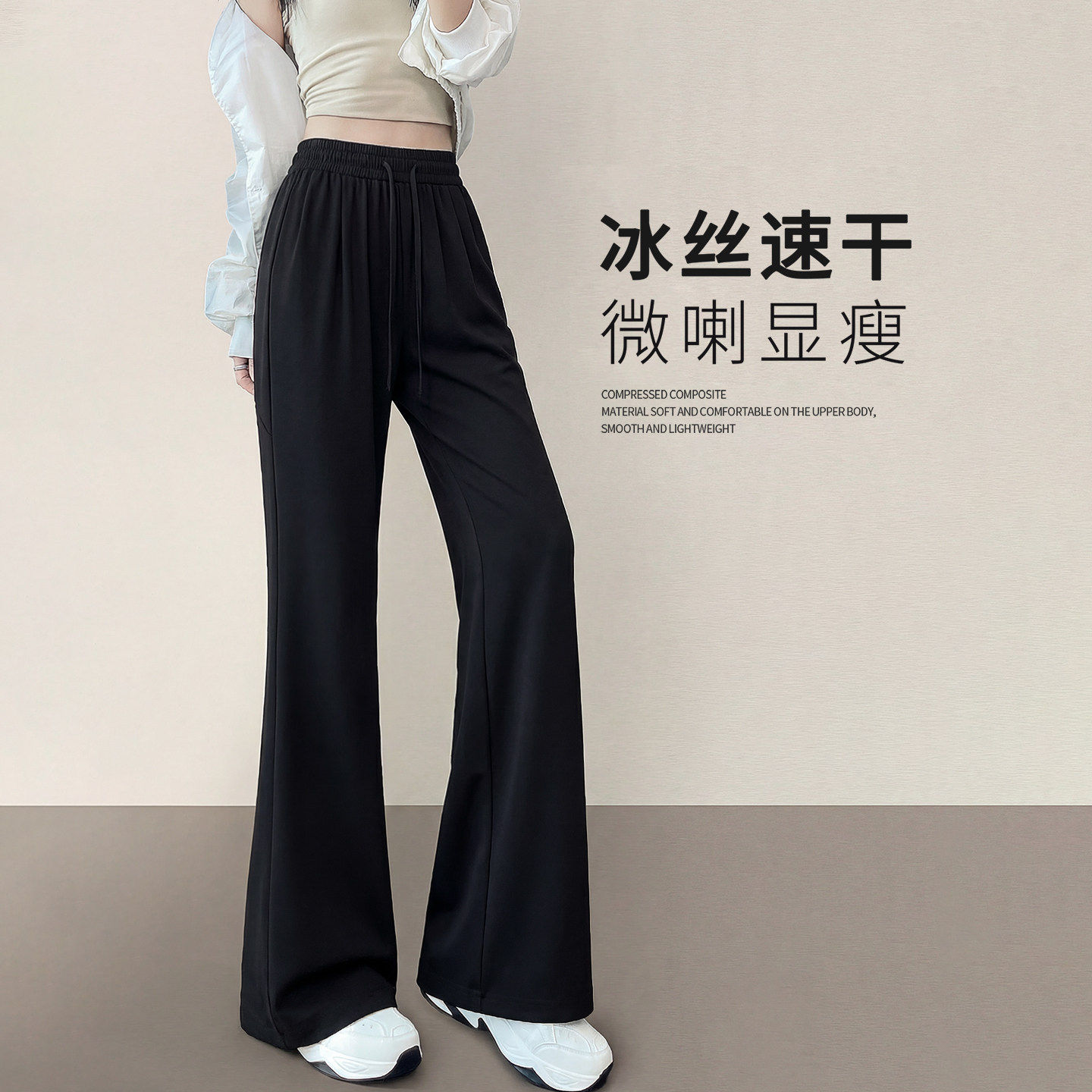 冰丝防晒喇叭裤女夏季薄款高腰垂感瑜伽运动小个子速干凉凉微喇裤