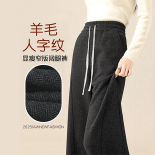 羊毛呢阔腿裤女秋冬季加绒2025新款高腰直筒窄版小个子弯刀卫裤子